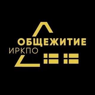 Иркпо общежитие