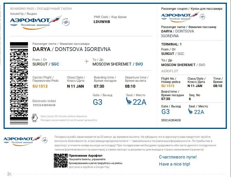 Посадочный талон аэрофлот. Как выглядит посадочный талон в электронном виде. как выглядит посадочный талон на самолет. посадочный талон s7 airlines. как выглядит посадочный талон аэрофлота.