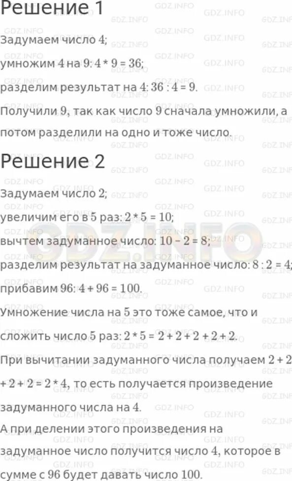 Задумай однозначное число кроме нуля. Задумайте любое однозначное число кроме нуля. Угадай задуманное число 4 класс м ответом. Задумай любое однозначное число кроме нуля умножь его на 5.