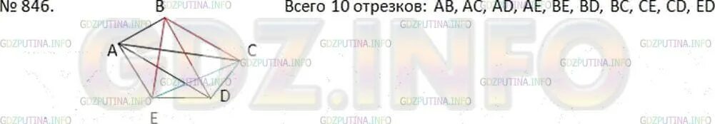 Математика 6 класс номер г в Дорофеев 846.