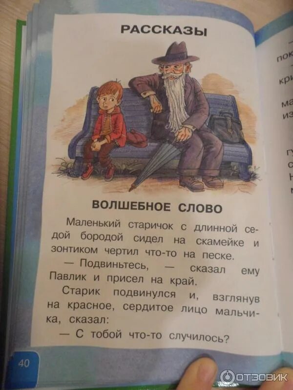 Волшебное слово второй класс. Сказка Осеевой волшебное слово. Павлик из сказки Осеевой волшебное слово. Сказка волшебное слово текст. Рассказы про волшебные слова для детей.