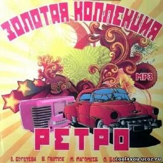 Ретро 2