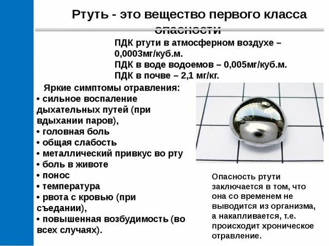 Ртуть 1. Плавление ртути. ядовитые соединения ртути. смертельная доза ртути из градусника. чем опасна ртуть.