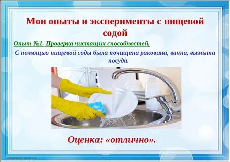 Эксперименты с содой