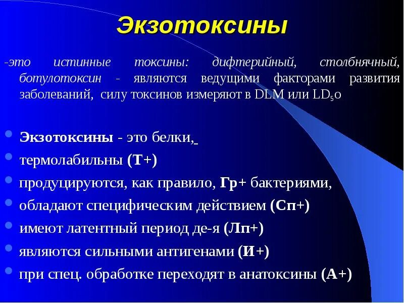 Экзотоксины и эндотоксины. Экзотоксины микроорганизмов это. Микроорганизмы выделяющие экзотоксин. Экзотоксины микробиология. . Экзотоксины продуцируют возбудители:.