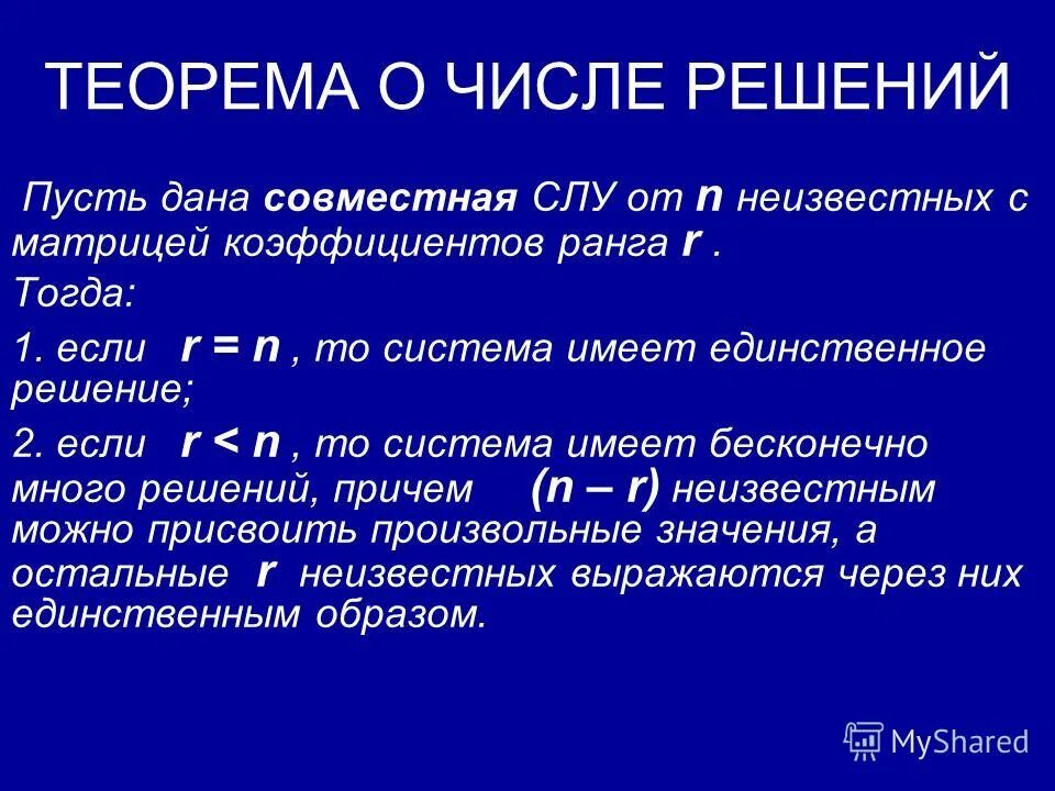 Совместность и определенность системы линейных уравнений