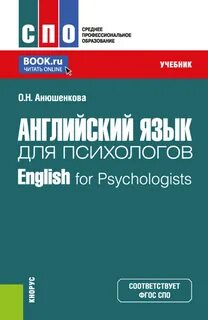 Психолог на английском языке