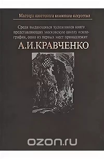 Кравченко книга альбом. Кравченко книга реки