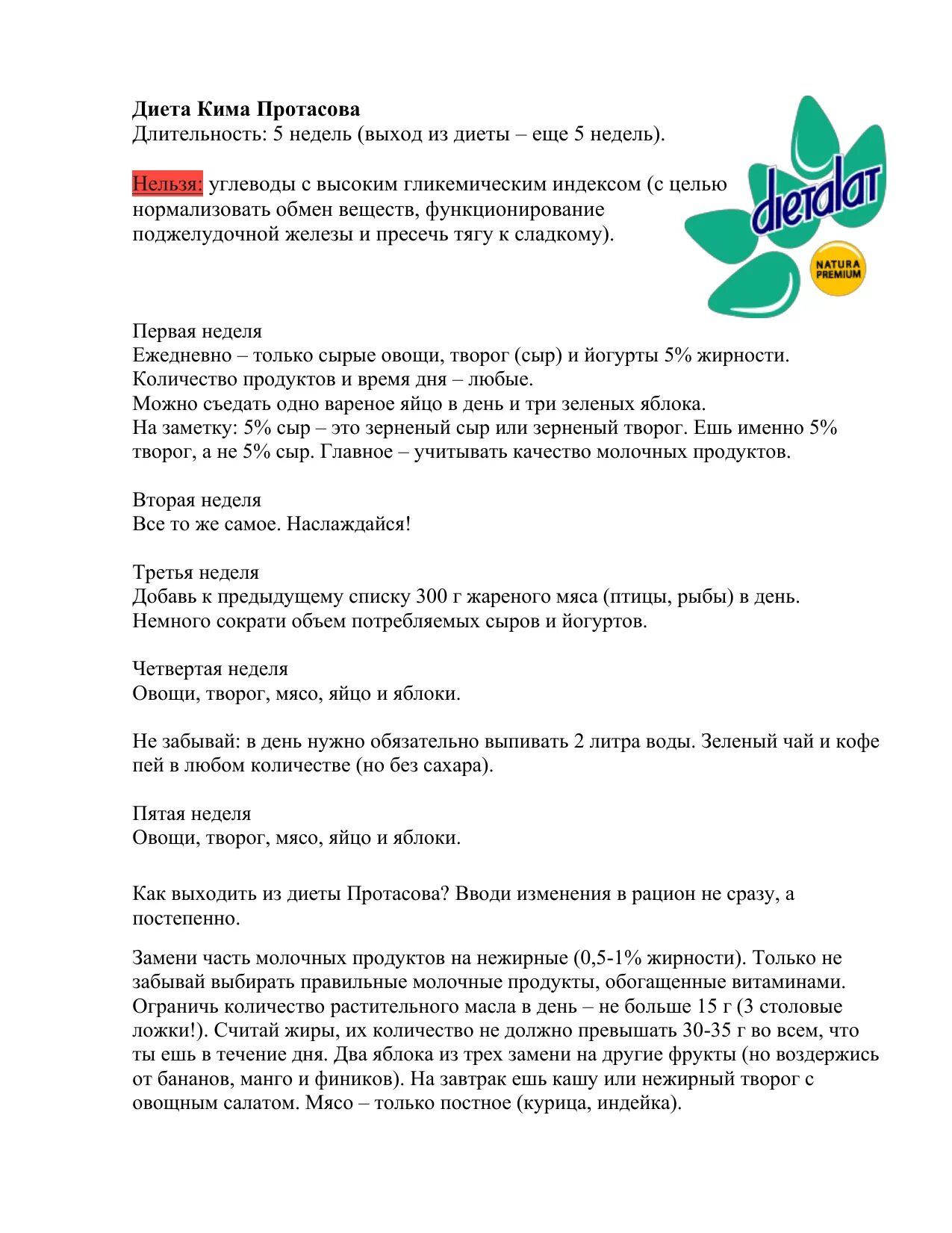 Протасова рецепты 1 2 неделя. Диета Кима Протасова 5 недель. Диета Кима Протасова 1 неделя рецепты. Диета Кима Протасова 2 недели. Диета Кима Протасова меню по дням.