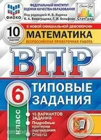 Впр математика 6 класс вариант 2863413