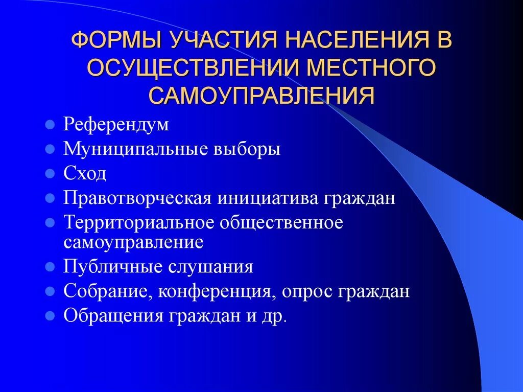 Формы участия населения в местном самоуправлении. Принципы координации деятельности ЦНС. Принципы координационной деятельности ЦНС физиология. Принципы участия граждан в местном самоуправлении. Не принимают участия в осуществлении