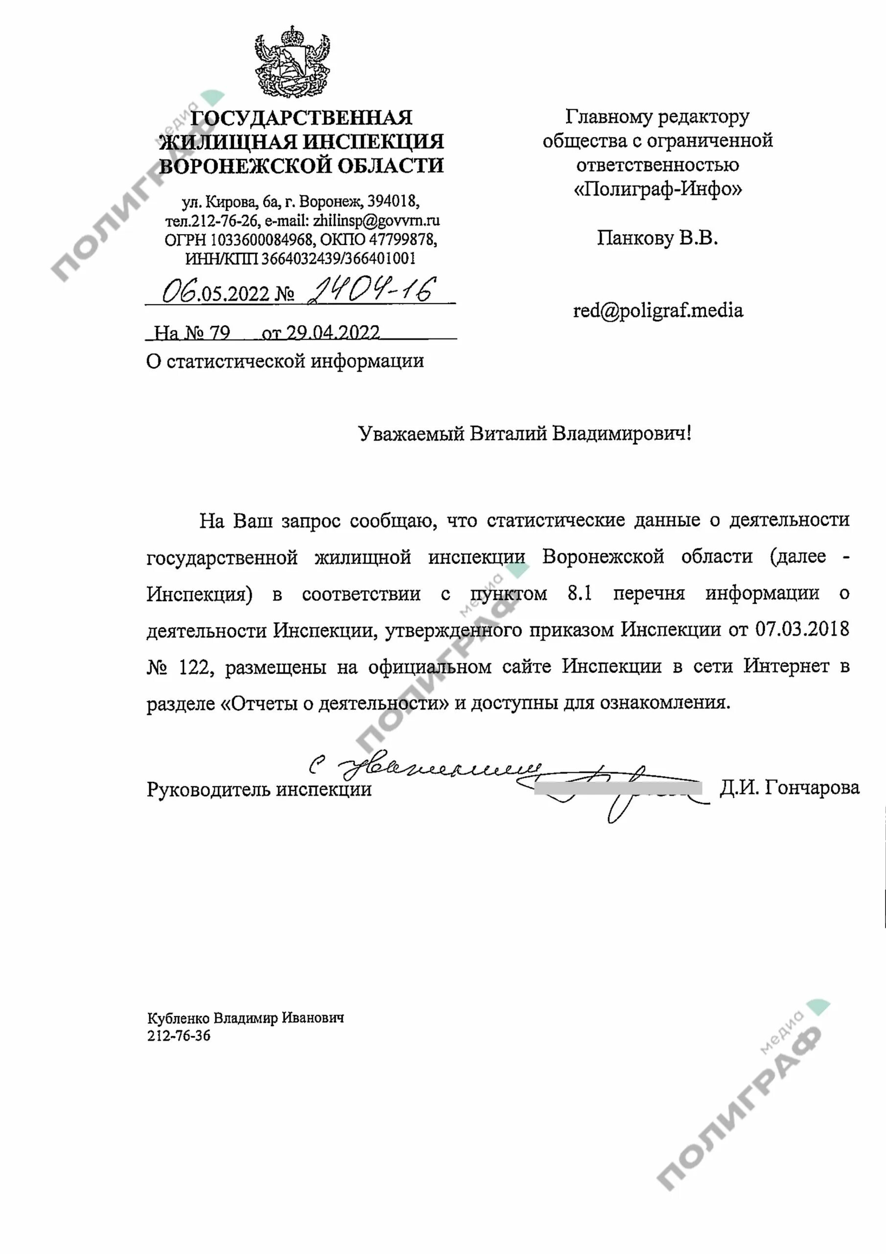 Гербы госжилинспекции. Логотип мосжилинспекции. Гжи воронеж. Сайт жилищной инспекции воронеж. Сайт жилищной инспекции воронеж.