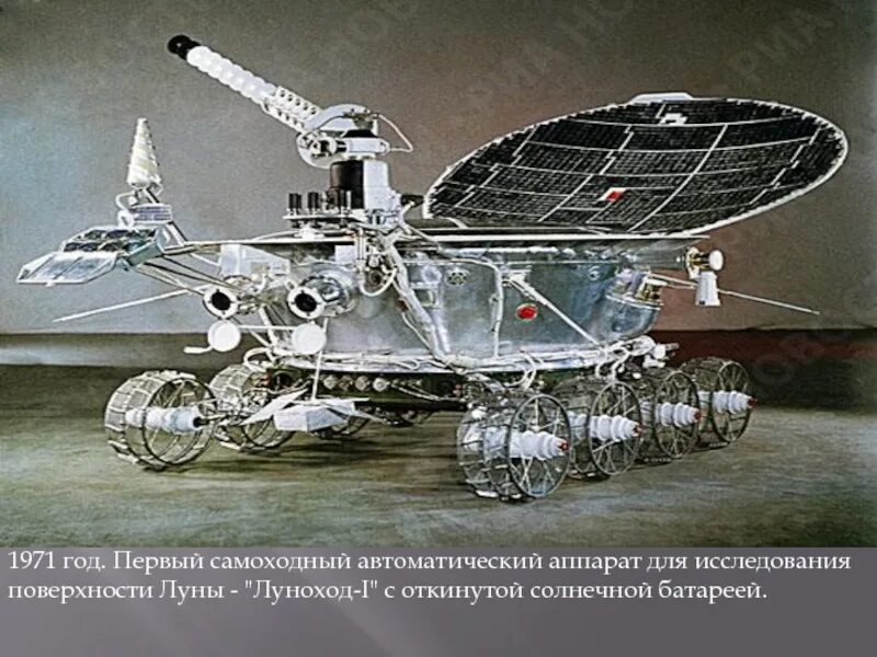 Самоходный аппарат совершивший путешествие по луне. Луноход 1 СССР. Луноход-1 на Луне. Самоходный аппарат Луноход 1. Первый самоходный аппарат на Луне Луноход-1.