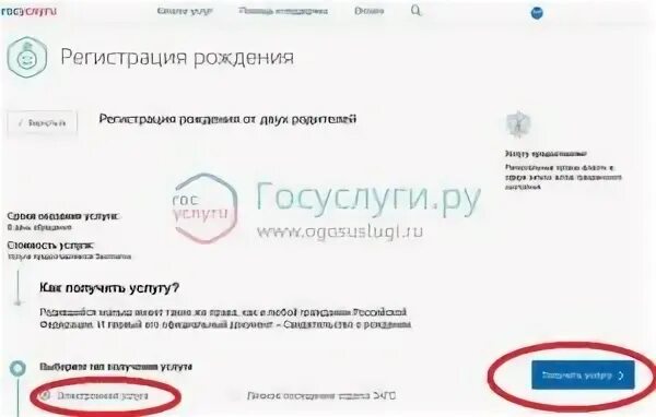 Свидетельство о рождении новорожденному через госуслуги