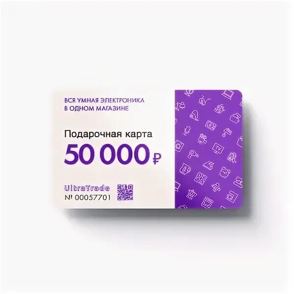 50000 Подарочная карта. Подарочный сертификат 50000 рублей. Сертификат на 50000 рублей фиолетовый. Займ 50000 рублей.