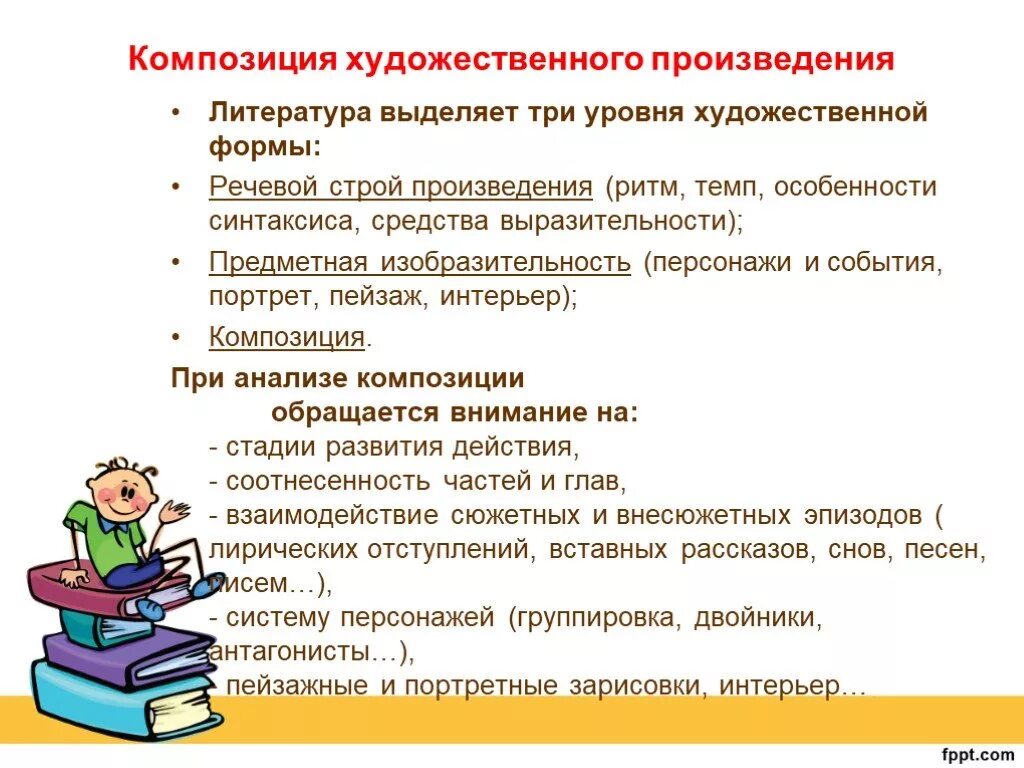 В чем особенность композиции произведения. Композиция художественного произведения. Элементы композиции художественного произведения. Композиция художественного текста. Анализ композиции художественного текста.