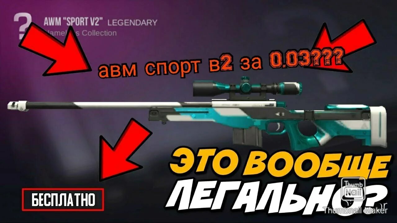 AWM Генезис стандофф 2. АВМ спорт стандофф 2. AWM Sport v2. Инвентарь стандофф 2 с АВМ спорт в 2. Standoff 2 sport 2