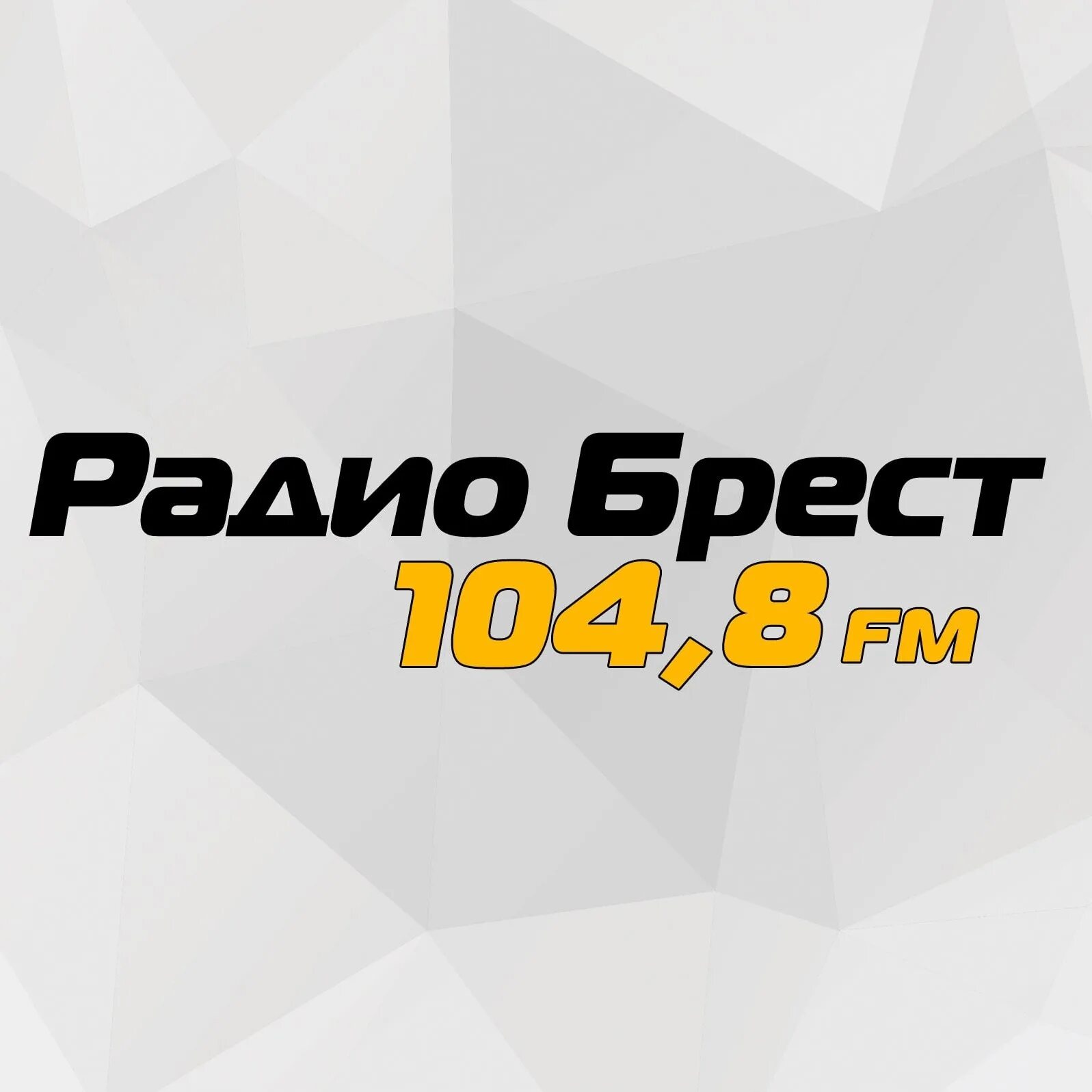 Лого радиостанций. Барановичи fm радио. Brest Battery logo. Радио брест