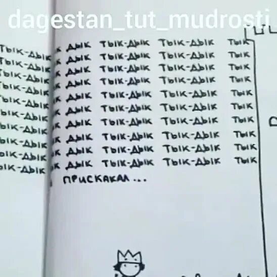 Книжка тык дык. Книга тыгыдык. Книжка тык дык. Тык дык тык дык тык дык тык дык. Книга дык дык.