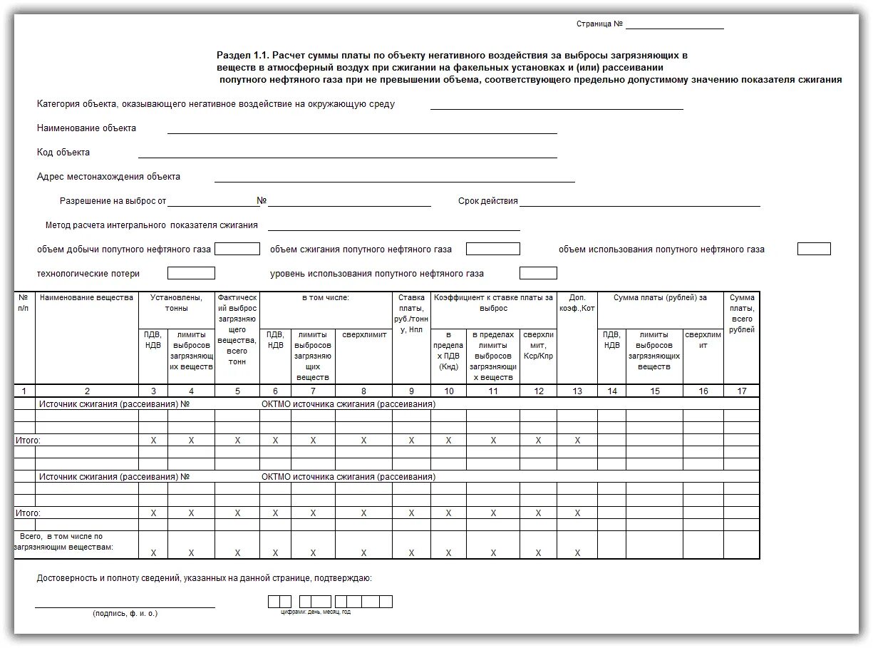 Срок уплаты за негативное воздействие. Форма декларации НВОС. Декларация за негативное воздействие на окружающую среду. Декларация о плате за НВОС. Декларация о негативном воздействии на окружающую среду.