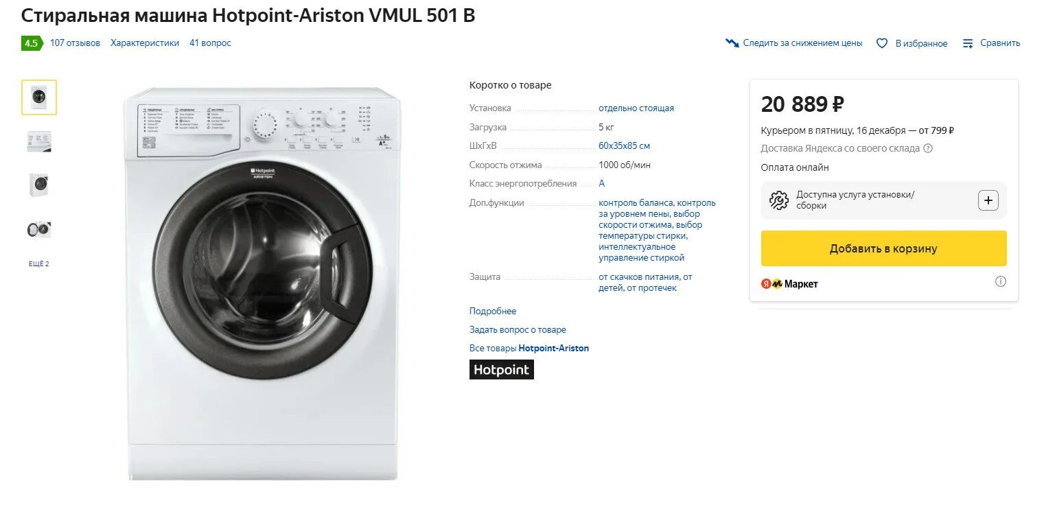 VMUL 501 B. Hotpoint vmul501. Машинка Хотпоинт Аристон VMSL 501 B. Ariston VMUL 501 программы стирок. Стиральная машина hotpoint ariston 7448