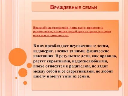 Семье ориентированный