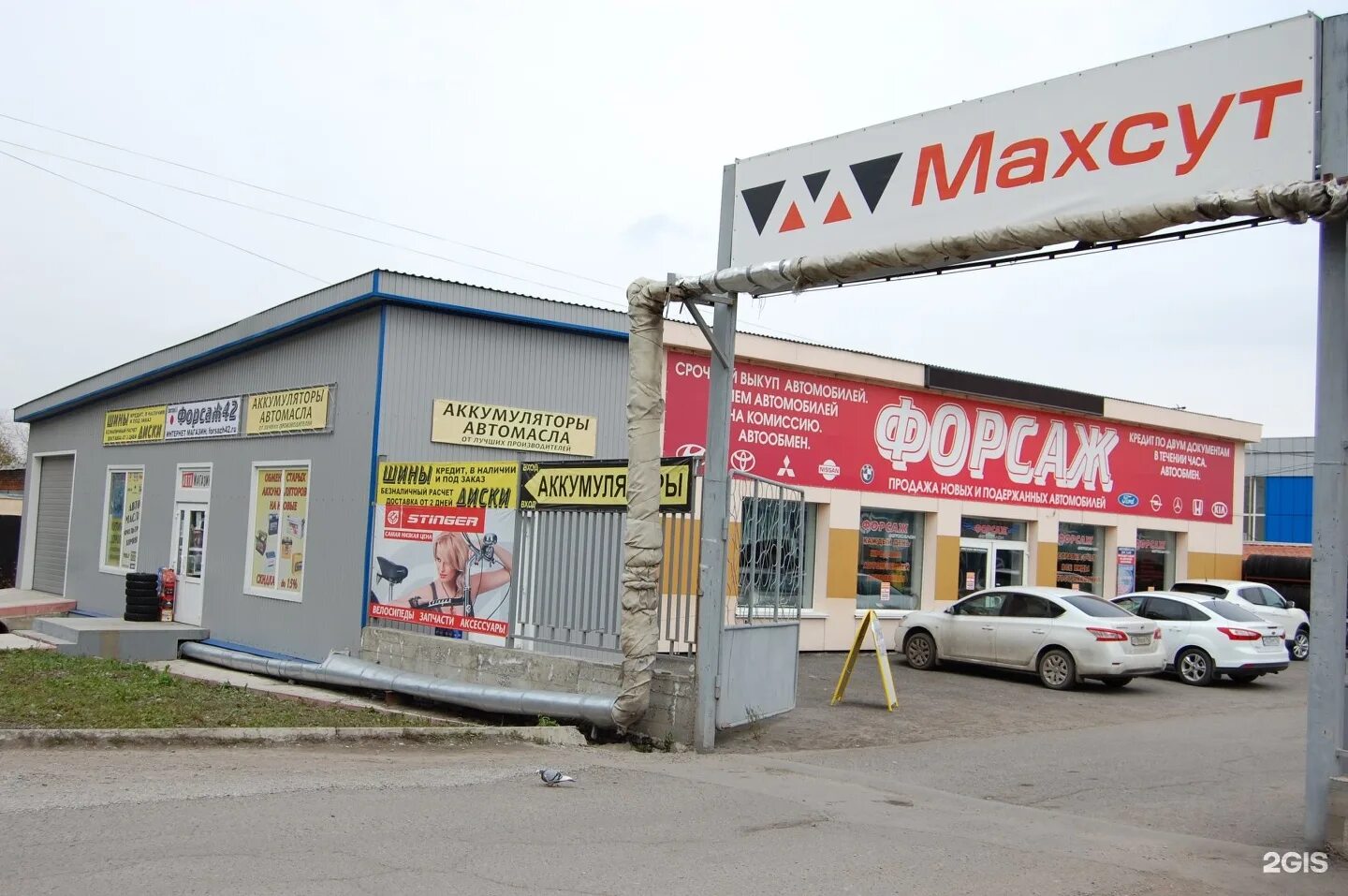 форсаж 42 белово. магазин форсаж белово. режим работы магазина форсаж. форсаж в сарове магазин. кирова 67 воткинск.