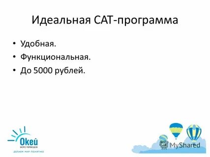 Приложение сат