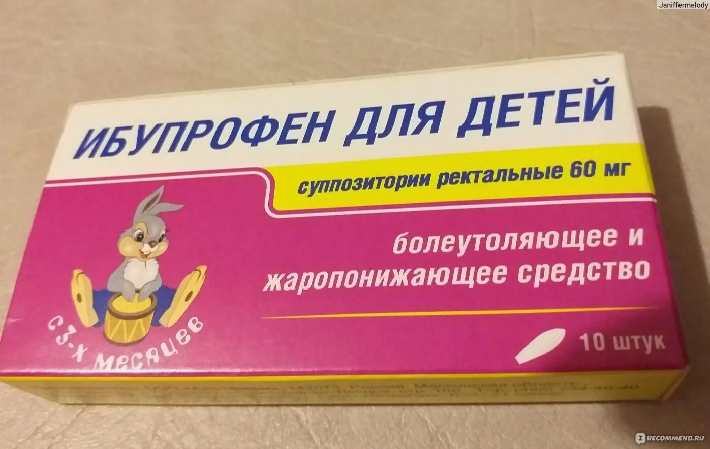 Ибупрофен, суппозитории 60 мг, 10 шт.. Ибупрофен для детей суппозитории ректальные. Детские свечи ибупрофен жаропонижающие. Обезболивающие свечи для детей ибупрофен. Свечи с ибупрофеном для детей
