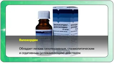 Выпила валокордин