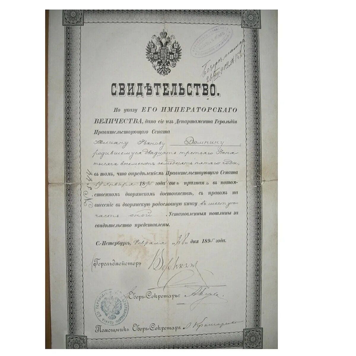 Ваше величество о каком разводе идет речь. Свидетельство о дворянском происхождении. свидетельство о дворянстве. документ о дворянстве.