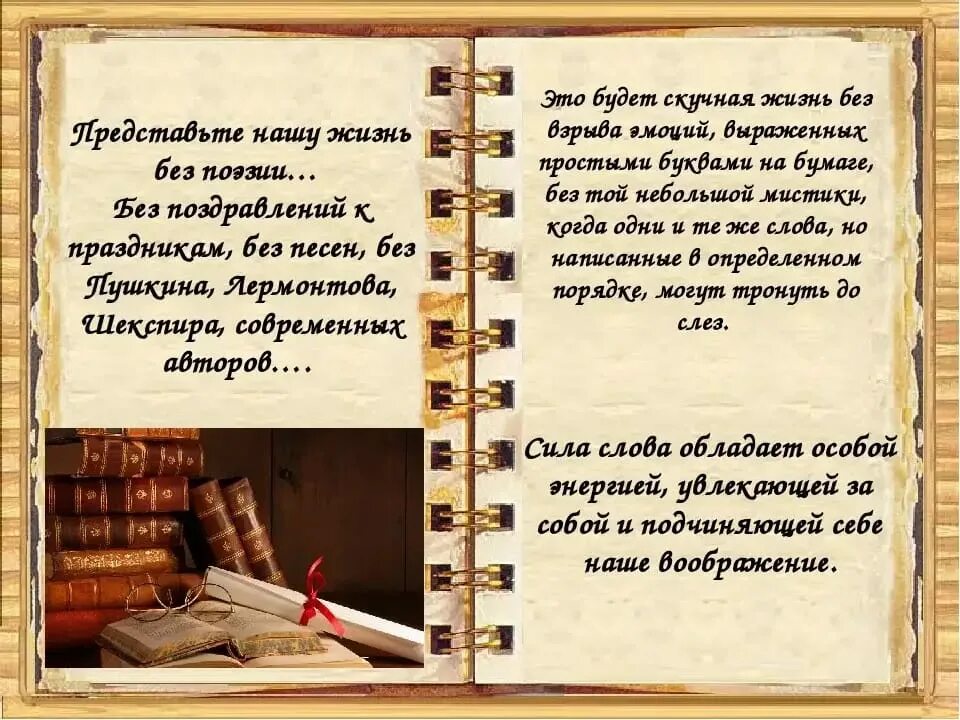 Отчет о дне поэзии в библиотеке. Всемирный день поэзии. Всемирный день поэзии презентация. День поэзии стихи.