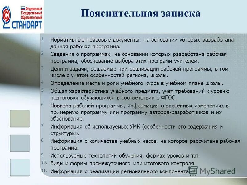 Структура и содержание примерных программ. Структура и содержание примерных программ
