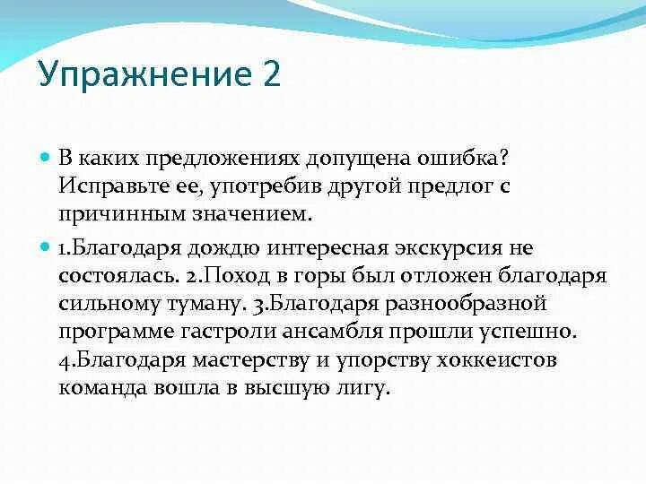 Благодаря дождю интересная экскурсия. Благодаря дождю интересная экскурсия не состоялась поход в горы. Благодаря дождю интересная экскурсия не состоялась. В каком предложении допущена ошибка.