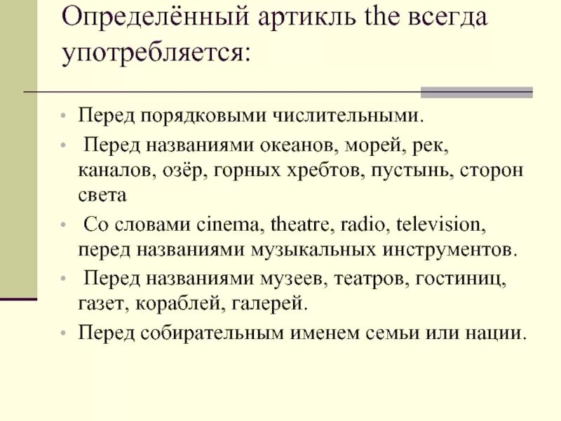 Артикль употребляется перед. Артикль the перед порядковыми числительными. определённый артикль the употребляется. артикль с числительными в английском языке. артикль с порядковыми числительными в английском языке.