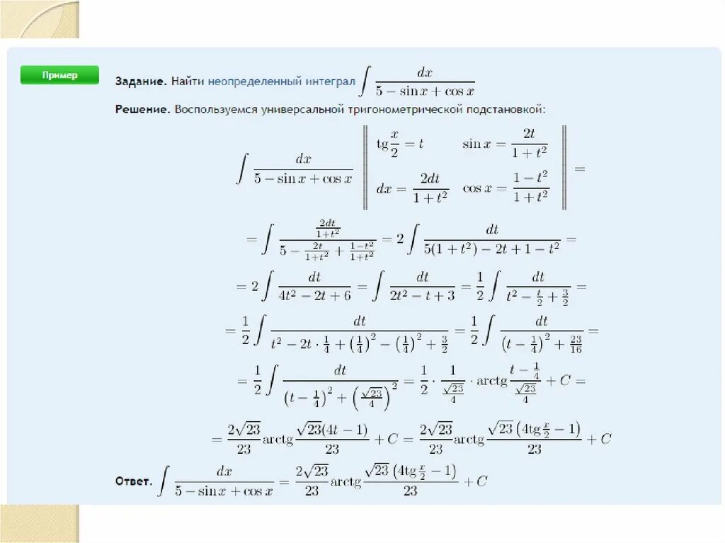 Найти неопределенный интеграл калькулятор с подробным решением