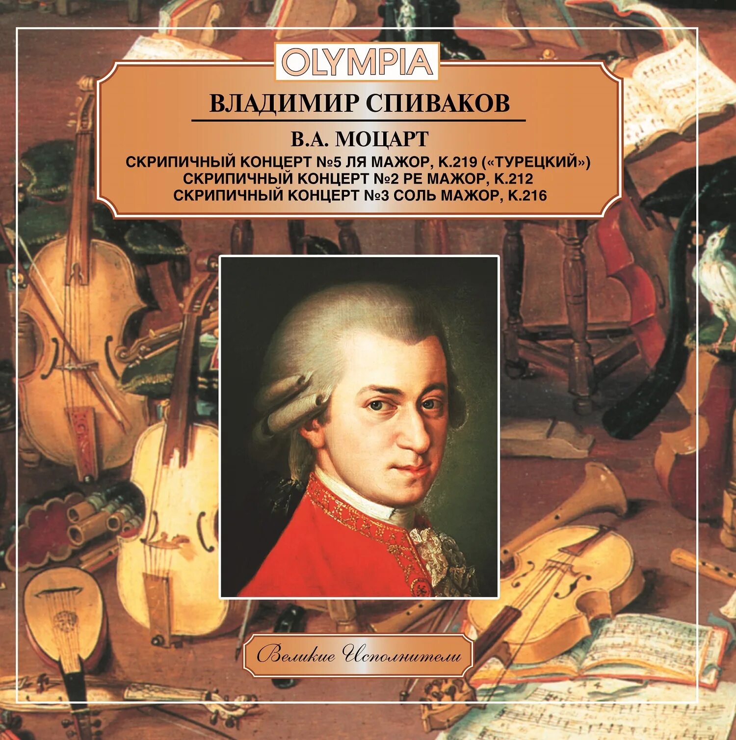 Скрипка. Скрипка моцарта фото. Альт моцарта. Mozart viola. Альт культура стиль.