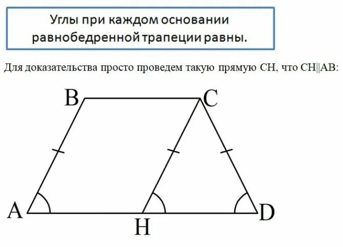 Формула углов трапеции. Периметр равнобедренной трапеции. теорема равнобедренной трапеции периметр. периметр равнобокой трапеции формула. равнобедренная и прямоугольная трапеция.