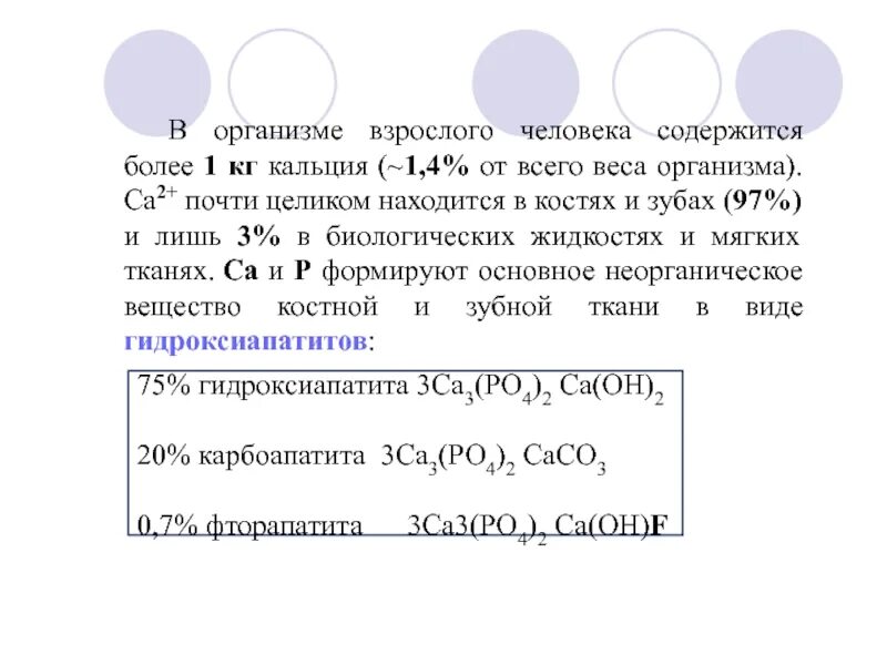 Железо элемент в организме. В организме взрослого человека содержится железа массой. Среднее содержание железа в организме человека массой 70. Иоль желез в организме человека. Железы организма человека.