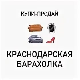 Объявления продам краснодар