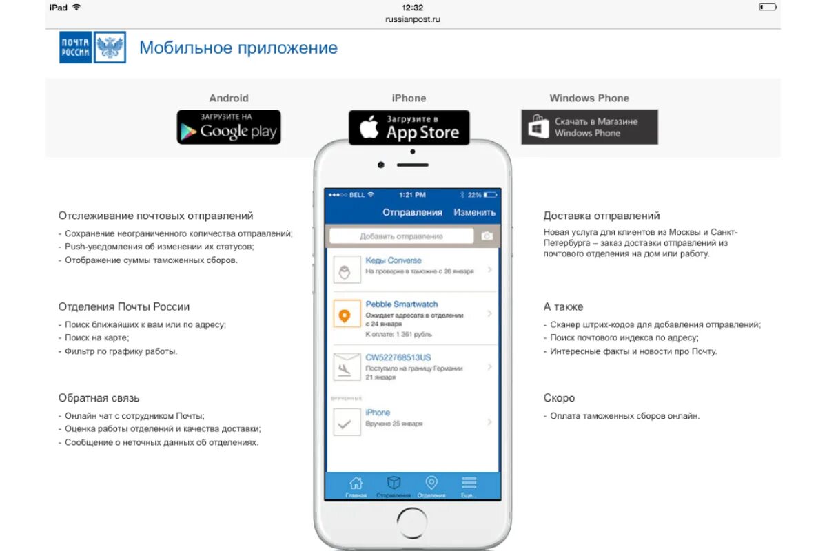 Инструкция по установке мобильного приложения. Мобильное приложение почта россии. топ-5 сервисов мобильного приложения почты россии. интерфейс приложения почты россии. v приложение почта россии.