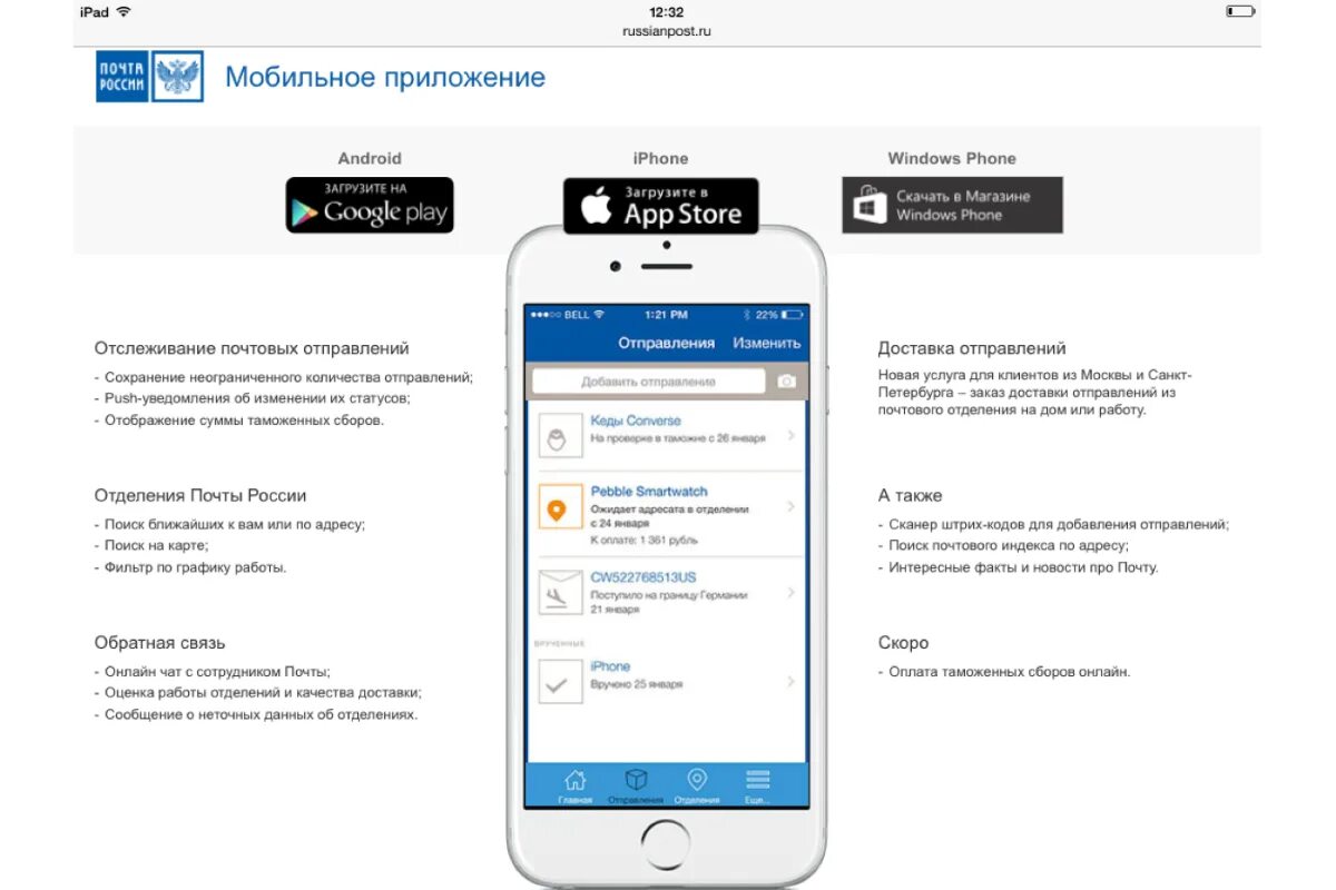 Мобильный сайт почты. Мобильное приложения почты РФ. Почта России приложение. Приложение почта Росси. Почта России приложение Интерфейс.