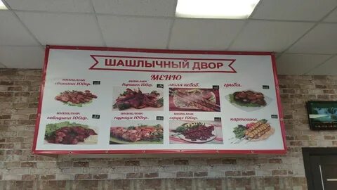 Шашлычный двор мценск