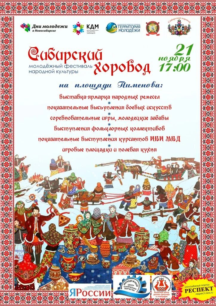 Народная культура сибири. Славянские народы хоровод. Русский хоровод. Троицкие хороводы в орловском полесье. Орнаментальный хоровод.
