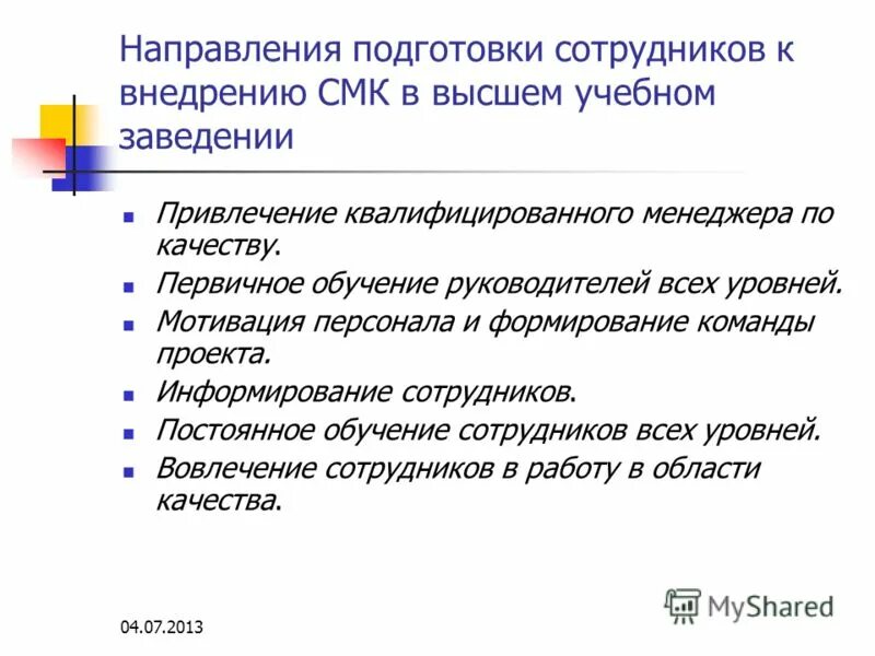 методический план проведения занятий. основы подготовки руководителя. цели психологической подготовки. основы подготовки руководителя. подготовка руководителя к занятию.
