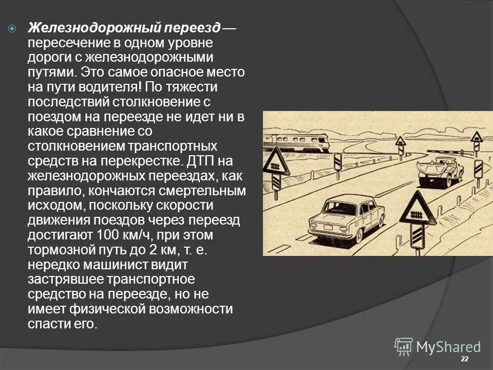 Какой категории жд переезд. Переезды пересечения ж д. Пересечение дороги с железнодорожными путями на одном уровне. Железнодорожный переезд на перекрестке. Классификация железнодорожных переездов.