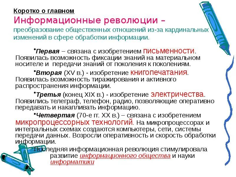 Основные этапы развития информационного общества. Этапы становления информационного общества. История развития информационного общества. Информационные революции этапы развития информационного общества. Информационное общество стадии развития