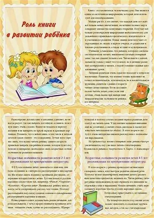 Книги для родителей развитие детей. Консультация зачем читать детям книги. Консультация роль сказки в развитии и воспитании ребенка. Книга в жизни ребенка консультация для родителей. Роль книги в развитии ребёнка консультация для родителей.