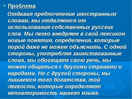 Особенности последнего слова