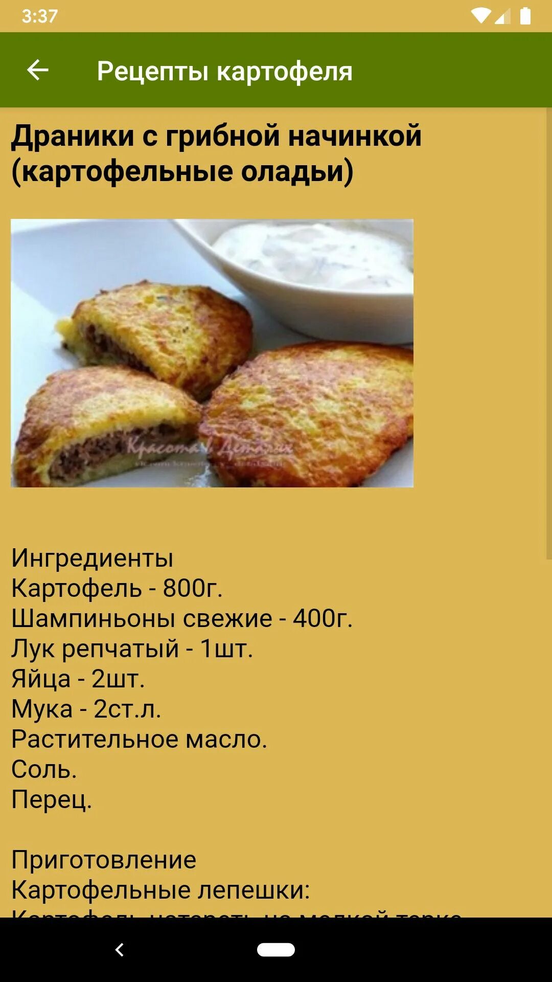 Рецепт вкусных и простых драников из картошки. Драники из картофеля. рецепт драников из картофеля. рецепт приготовления картофельных драников. рецепт драников с картошкой.
